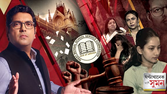 অযোগ্যদের পাশে দাঁড়াতে গিয়ে হাইকোর্টে ধাক্কা রাজ্য সরকারের | অবশেষে খুলল ল কলেজ