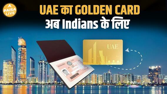 Indians के लिए खुशखबरी: UAE का Golden Visa अब बिना Property या Trade Licence के मिलेगा | Paisa Live