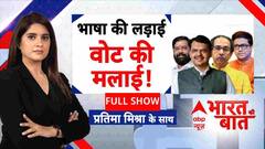 Language Row: हिंदी-मराठी के नाम पर पॉलिटिकल पटकी!  Maharashtra Politics | MNS | Raj Thackeray