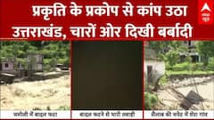 Uttrakhand Cloudburst: उत्तराखंड में बाढ़ की मार ने कर दिया सब कुछ तबाह | Weather Update | Flood