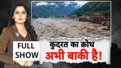 Flood News Update:  बाढ़-बारिश से खतरे में जिंदगी! MP Weather | Monsoon News | Landslide