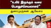 ‘உயிர் இருக்கும் வரை நானே பொதுச்செயலாளர்’ ஆவேசமான துரைமுருகன்..!