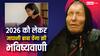 जापानी Baba Vanga की 2026 की भविष्यवाणी! माउंट फ़ूजी में विस्फोट का खतरा!