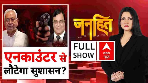 Bihar Election: बिहार में चुनावी साल में एनकाउंटर... बदमाशों में आएगा डर ? Chitra Tripathi | 08 July