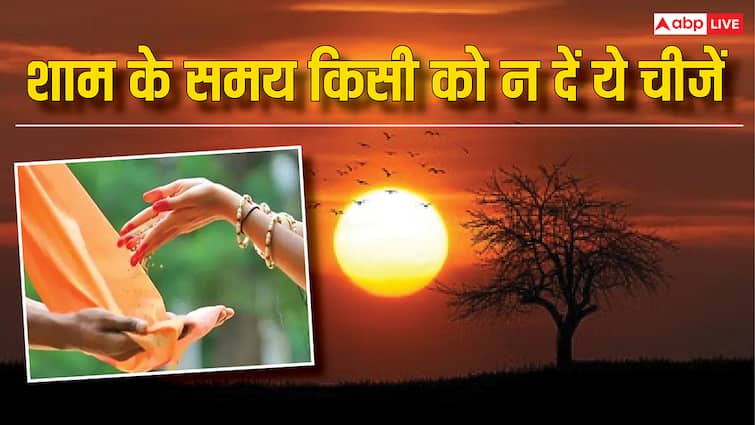 शाम के समय किसी को न दें ये चीजें, चौखट से वापस लौट जाएगी लक्ष्मी