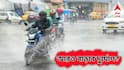 Weather Today: ঘূর্ণাবর্তের জেরে শক্তি বাড়ল নিম্নচাপের, অতি ভারী বৃষ্টির চরম সতর্কতা! কতদিন চলবে?