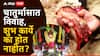 Chaturmas 2025: चातुर्मासात विवाह, शुभ कार्ये का होत नाहीत? शास्त्रात काय म्हटलंय? कारण जाणून व्हाल थक्क!