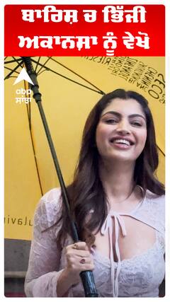 ਬਾਰਿਸ਼ ਚ ਭਿੱਜੀ ਅਕਾਨਸ਼ਾ ਨੂੰ ਵੇਖੋ