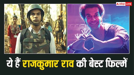 ‘क्वीन' से लेकर ‘न्यूटन’ तक, IMDb पर सबसे ऊपर हैं राजकुमार राव की ये धांसू फिल्में, ‘मालिक’ से पहले निपटा लें