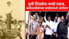 ट्रकला मंच बनवलं, बाळासाहेबांच्या स्टाईलने भाषणं, मीरा भाईंदरमध्ये सेना-मनसे एकवटली