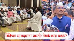 प्रताप सरनाईकांवर बॉटल भिरकावली, 50 खोकेच्या घोषणा; त्या घटनेनं शिंदेंच्या आमदारांची धाकधूक वाढली