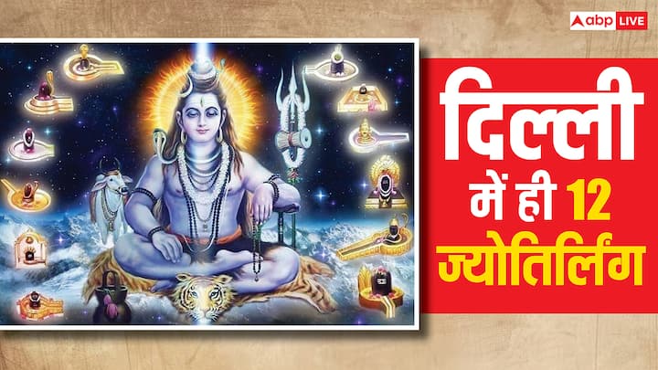 According to the Shiva Purana, by taking the name of these 12 Jyotirlingas in Sawan, all the sorrows of life are removed, but by darshan, you brings a circular happiness.