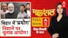 Bihar Politics: Voter List पर विपक्ष का आरोप गंभीर...Rahul-Tejashwi ने दिया संदेश | Chitra Tripathi