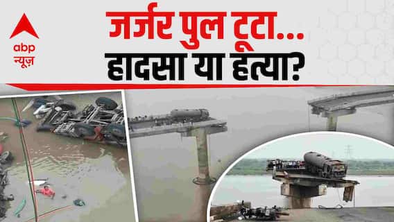 Matrubhoomi: वडोदरा पुल हादसे के कौन-कौन है अपराधी...हादसा या हत्या? Vadodara Bridge | Collapse