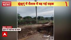 India Rain Fury: State Highway Washed Away In Rajasthan, 11 Rivers In Spate, Flash Floods From MP To Nepal
