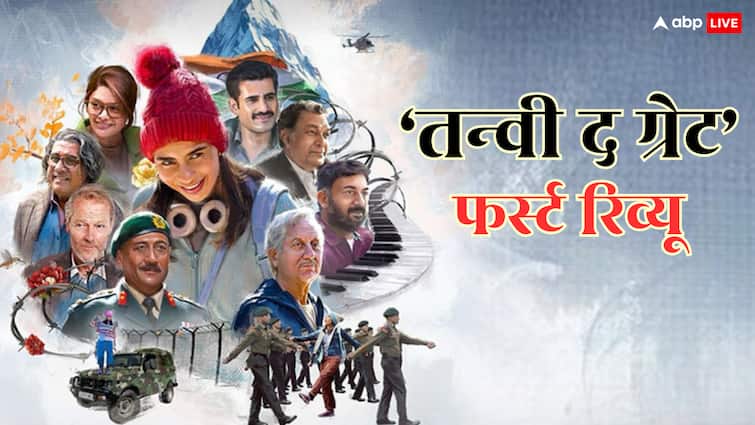 Tanvi The Great First Review: 'तन्वी द ग्रेट' का फर्स्ट रिव्यू आउट, फिल्म देख इमोशनल हुए अक्षय कुमार, बोले- 'रुला दिया'