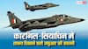 साल भर में एक के बाद एक तीन हादसे, जानें भारतीय सेना का तुरुप का इक्का जगुआर जेट कैसे बना 'कबाड़'?