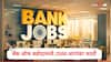 Bank Jobs : बँक ऑफ बडोदामध्ये लोकल बँक ऑफिसर पदावर भरती, 2500 जागा भरणार, महाराष्ट्रात मराठी भाषिकांसाठी 485 जागा