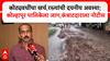 Kolhapur Majha IMPACT :कोट्यवधींचा खर्च,रस्त्यांची दयनीय अवस्था; पालिकेला जाग,कंत्राटदाराला नोटीस