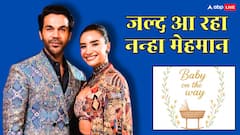 पापा बनने वाले हैं राजकुमार राव, पत्रलेखा ने सुनाई गुड न्यूज तो सेलेब्स ने दी बधाई