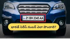ఏపీ, తెలంగాణలో భారత్‌ సిరీస్‌ రిజిస్ట్రేషన్‌ కోసం ఎలా అప్లై చేయాలి?