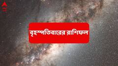 প্রচুর লাভের সময় এই রাশির, সম্মানিত হতে পারেন কর্মস্থলে; ঘুরে যাবে ভাগ্যের চাকা