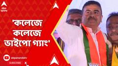 BJP News ক্যাম্পাসে ক্যাম্পাসে ছড়িয়ে মনোজিৎ মডেল, ৫০জনের ছবি প্রকাশ করে আক্রমণে শুভেন্দু