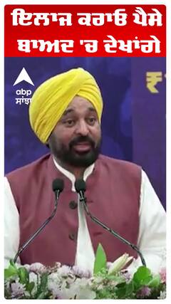 ਇਲਾਜ ਕਰਾਓ ਪੈਸੇ ਬਾਅਦ 'ਚ ਦੇਖਾਂਗੇ