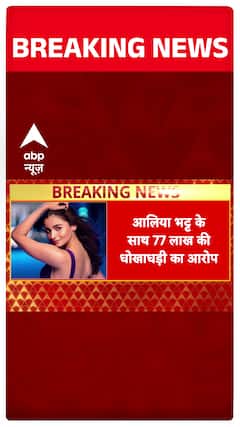 Mumbai News: Alia Bhatt’s Ex-Personal Assistant Arrested In Fraud Case, Bollywood In Shock