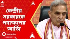 BJPNews:কসবাকাণ্ডের তদন্তভার কেন্দ্রীয় এজেন্সির হাতে তুলে দেওয়ার সুপারিশ BJPর ফ্য়াক্ট ফাইন্ডিং টিমের