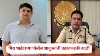 Marathi Morcha : मराठी मोर्चा प्रकरणात पोलीस आयुक्तांची तडकाफडकी बदली; मधुकर पांडे यांच्या जागी निकेत कौशिक नवे आयुक्त