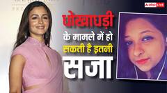 आलिया भट्ट की एक्स मैनेजर गिरफ्तार, जानें धोखाधड़ी के मामले में कितनी हो सकती है सजा