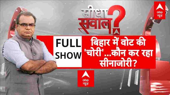 Sandeep Chaudhary: SIR पर घमासान...गरीब खो देगा पहचान! Bihar Election | Tejashwi Yadav