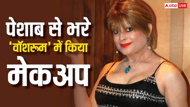 पेशाब से भरे वॉशरूम में करना पड़ा मेकअप, भूख लगी थी, मुंह टेढ़ा हो गया, दर्दनाक है इस एक्ट्रेस की कहानी
