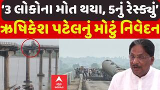 Rushikesh Patel On Bridge Incident: દુર્ઘટનાને લઈને આરોગ્ય મંત્રીનું સૌથી મોટું નિવેદન