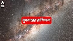 Ajker Rashifal (9 July, 2025) : āĻāĻžāĻā§āϝ āĻāĻŽāĻāĻžāĻŦā§ āĻāĻ āϰāĻžāĻļāĻŋāϰ, āϏāĻžāĻĢāϞā§āϝā§āϰ āĻĒāĻĨā§ āϝāĻžāϤā§āϰāĻž āĻļā§āϰ⧠; āĻ
āϰā§āĻĨ-āĻā§āϰāĻŋā§āĻžāϰ-āϏāĻŽā§āĻĒāϰā§āĻ āϏāĻŦā§āϤā§āĻ āĻ
āϏāĻžāϧāĻžāϰāĻŖ āϏāĻŽā§