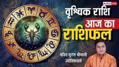 वृश्चिक राशिफल 10 जुलाई: आज परिवार में खुशियां, लव लाइफ में सावधानी! जानें क्या कहते हैं सितारे, उपाय भी!