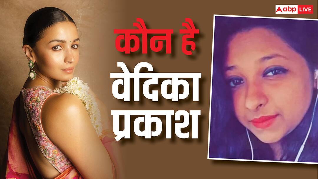 कौन हैं वेदिका प्रकाश शेट्टी? जिन्होंने आलिया भट्ट को लगाया लाखों का चूना Who is Vedika Prakash Shetty Actress Alia Bhatts Ex PA Arrested in 76 Lakhs fraud case कौन हैं वेदिका प्रकाश शेट्टी? जिन्होंने आलिया भट्ट को लगाया लाखों का चूना