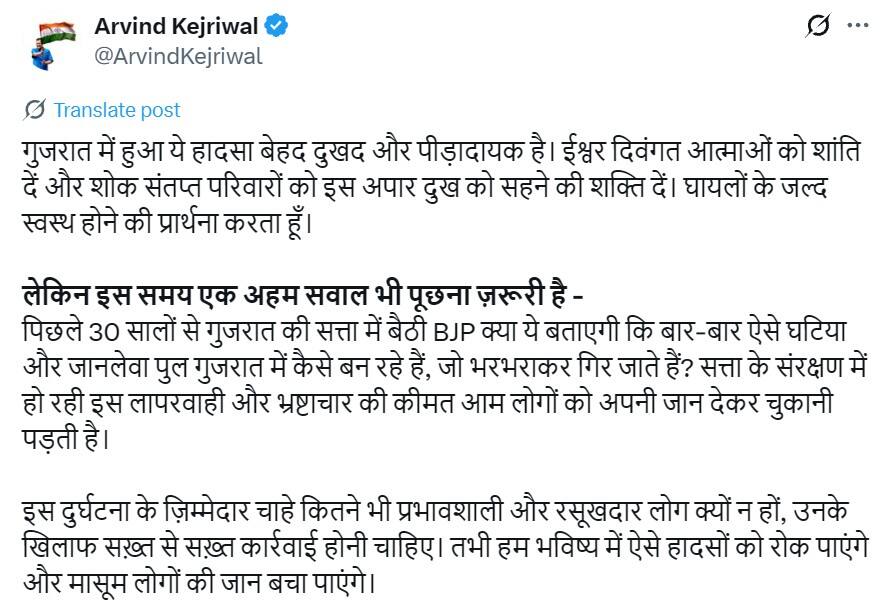 अरविंद केजरीवाल का एक्स पर पोस्ट