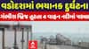 Vadodara Bridge News :ગંભીરા બ્રિજ તૂટી પડતા 4 વાહનો ખાબક્યા નદીમાં, જુઓ વીડિયોમાં