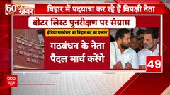 Bihar News: Opposition's Bihar Bandh And Nationwide Labour Strike Disrupt Rail, Trigger Voter List Showdown