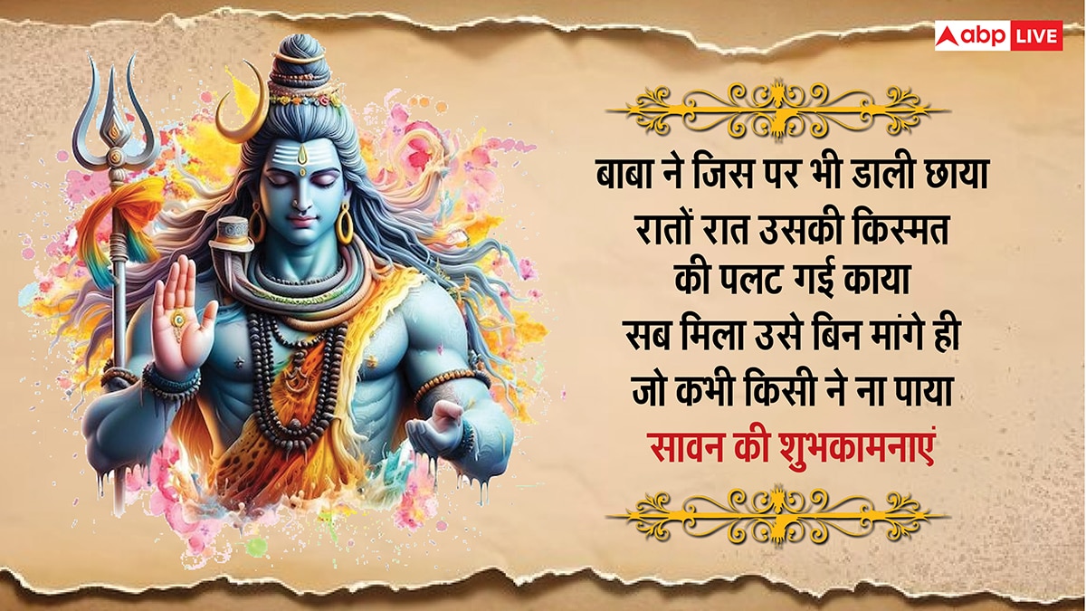 Happy Sawan 2025 Wishes: Har-Har Mahadev, send these messages to Shiva devotees in Sawan and best wishes