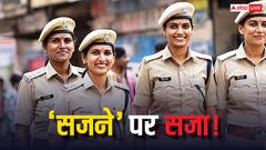 बिहार पुलिस का आया 'शृंगार' वाला फरमान! झुमका, नथिया, चूड़ी पहनने पर...