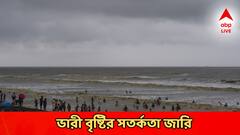 Weather Today: এখনই থামবে না বৃষ্টি? দুর্যোগ সতর্কতা জারি এই জেলাগুলিতে! বড় আপডেট আবহাওয়ার