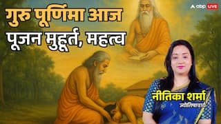 Guru Purnima 2025: तिथि, परंपरा और भगवानों द्वारा गुरु वंदना की दिव्य कथा गुरु पूर्णिमा पर सब जानें