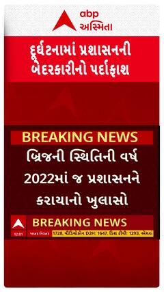 Vadodara Bridge News: બ્રિજ દુર્ઘટનામાં તંત્રની બેદરકારીનો પર્દાફાશ, 2022માં જ સ્થિતિ હતી ખરાબ