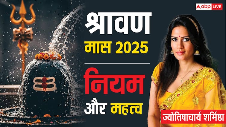 श्रावण मास 2025: शिव की कृपा पाने का पावन समय! जानें व्रत के नियम, पूजा विधि और चातुर्मास का मह