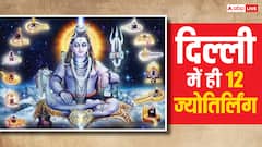 Sawan 2025: सावन में दिल्ली के इस मंदिर में करें 12 ज्योतिर्लिंगों के दर्शन, मिलेगा शिव का आशीर्वाद