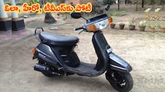 కొత్త ఎలక్ట్రిక్‌ స్కూటర్‌ వస్తోంది, మీ స్కూటర్‌ను పాత సామానుకు వేయాల్సిందే!