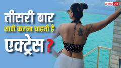 दो बच्चों की मां है ये हसीना, 2 बार हो चुका है तलाक, अब तीसरी शादी के लिए हैं तैयार!